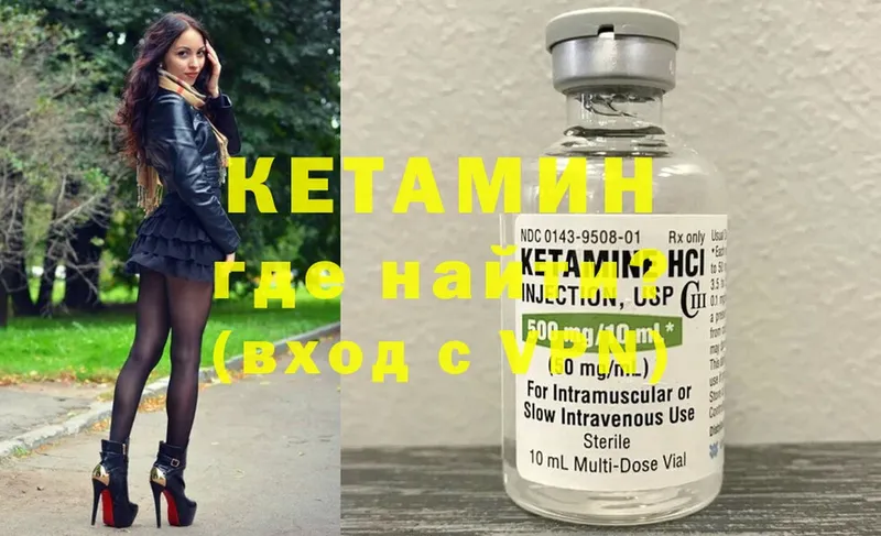 КЕТАМИН ketamine Белая Холуница