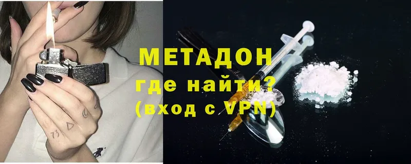 МЕТАДОН methadone  Белая Холуница 